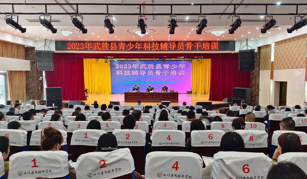 视频新闻|武胜县举办2023年青少年科技辅导员骨干培训会
