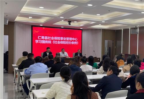 仁寿县人社局组织社保中心全体干部职工专题学习《社会保险经办条例》