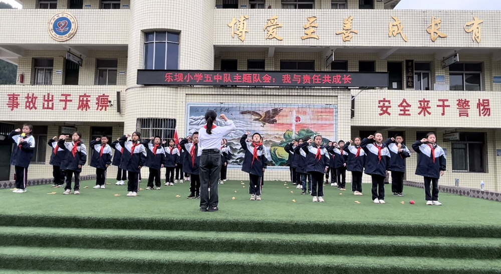 南江县沙河镇乐坝小学五中队举行“我与责任共成长”主题队会