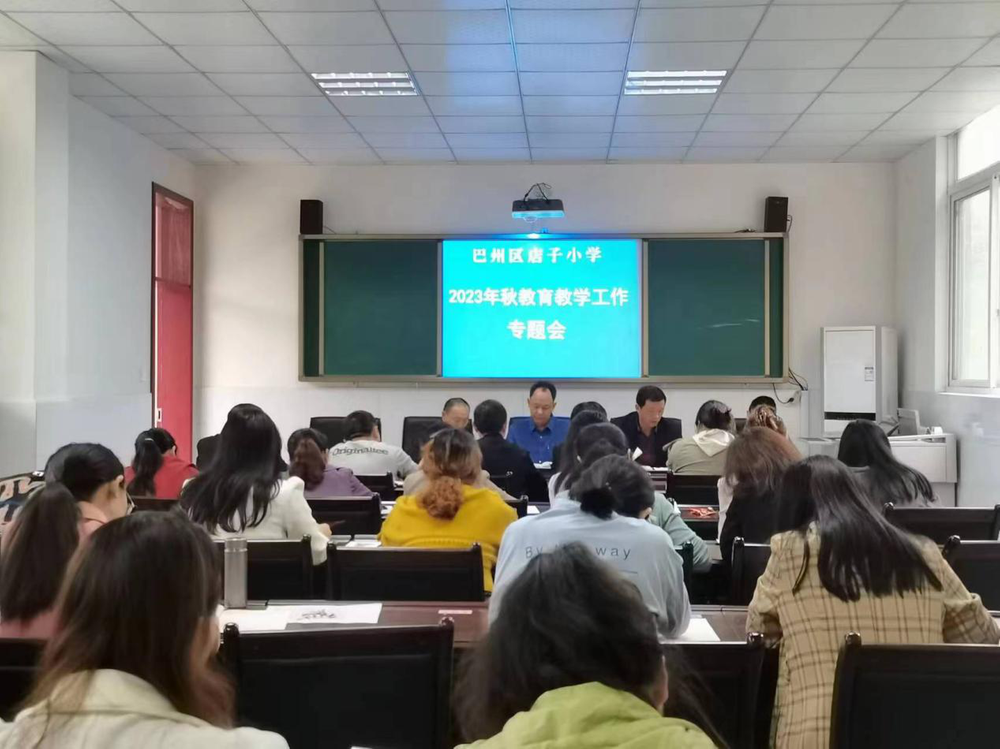 巴州区店子小学召开教育教学工作专题会
