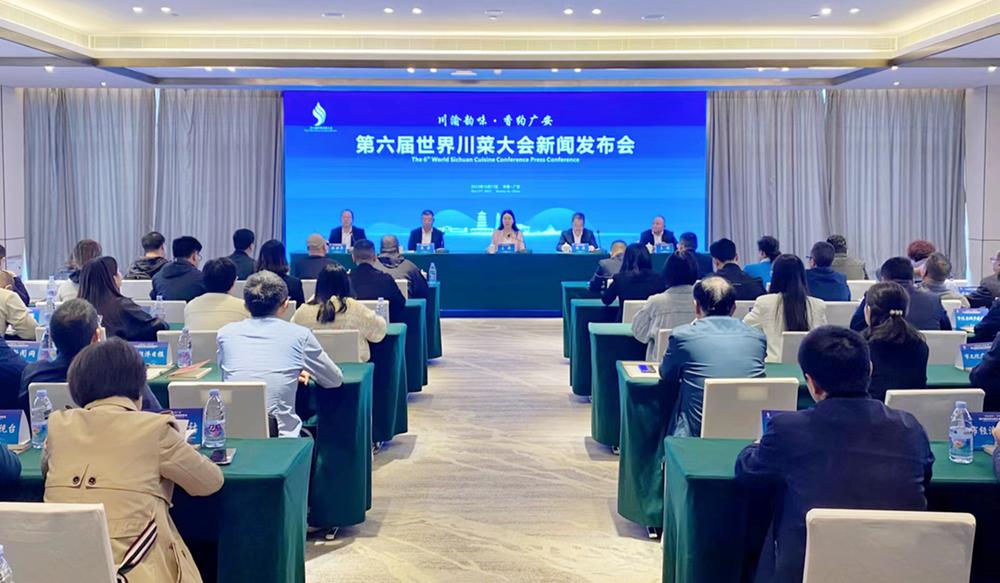 第六届世界川菜大会于11月16日—17日在广安举办