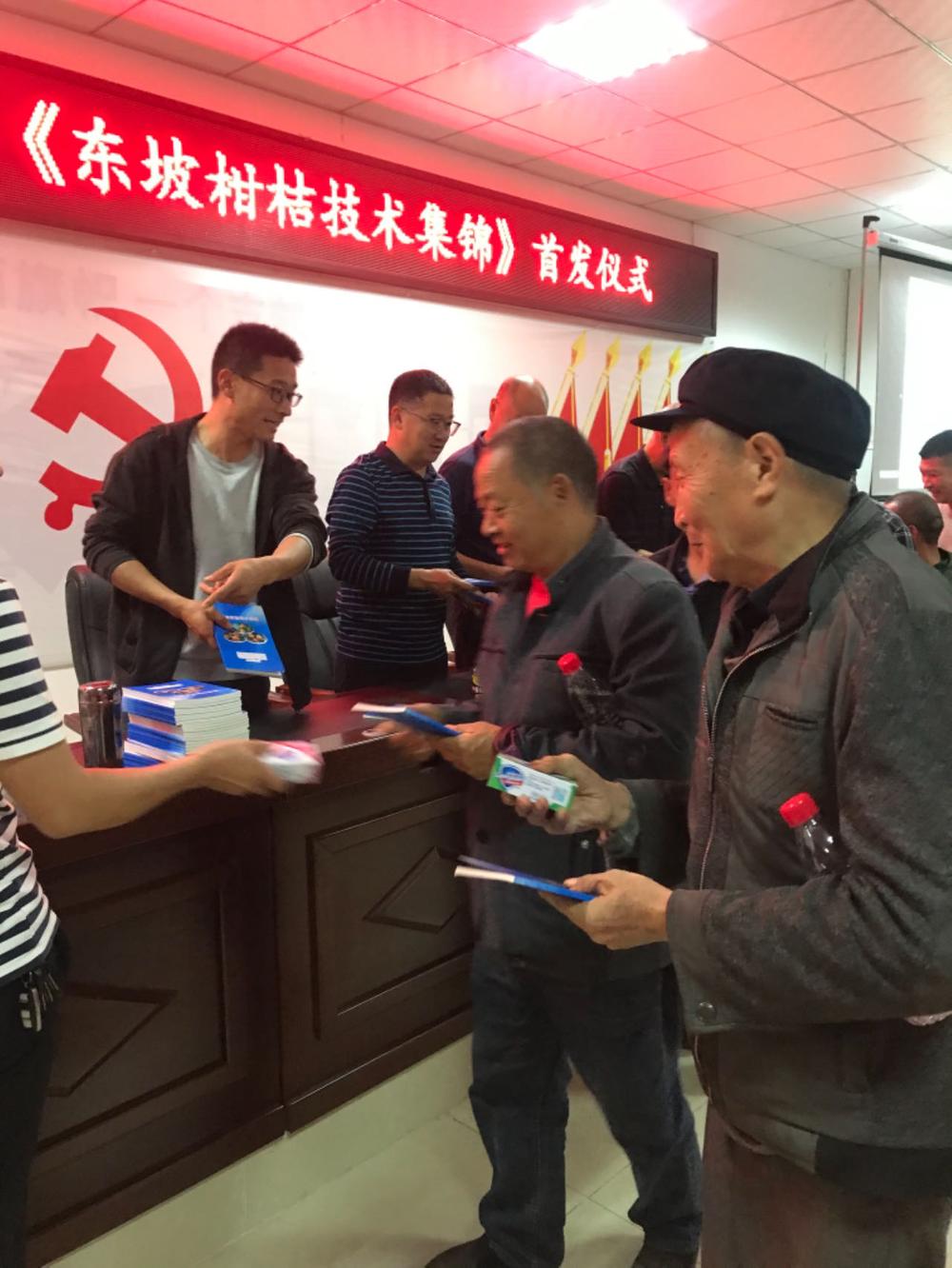 东坡区举行《东坡柑桔技术集锦》首发仪式