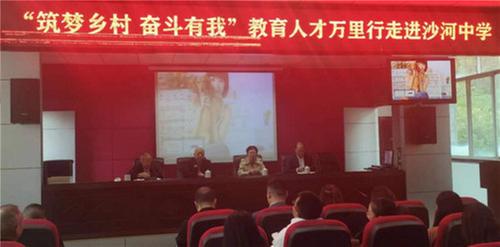 巴中市高嵩巴山名校长工作室万里行活动走进沙河中学