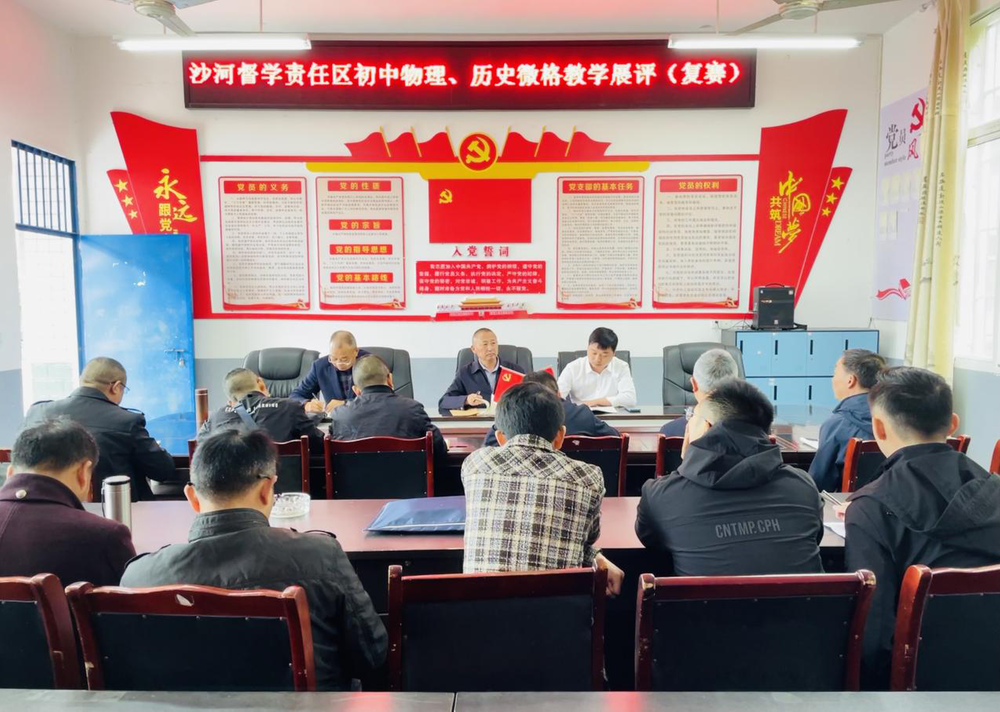 南江县八庙镇初级中学举办初中物理、历史微格教学展评活动