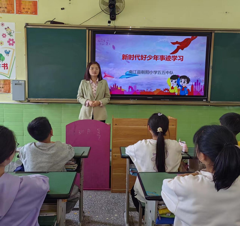 南江县朝阳小学开展新时代好少年事迹学习活动