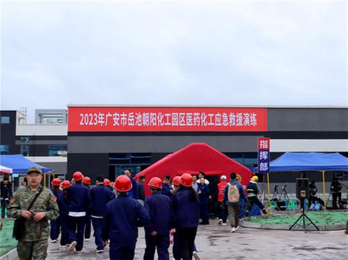 岳池县开展医药化工应急救援实战演练