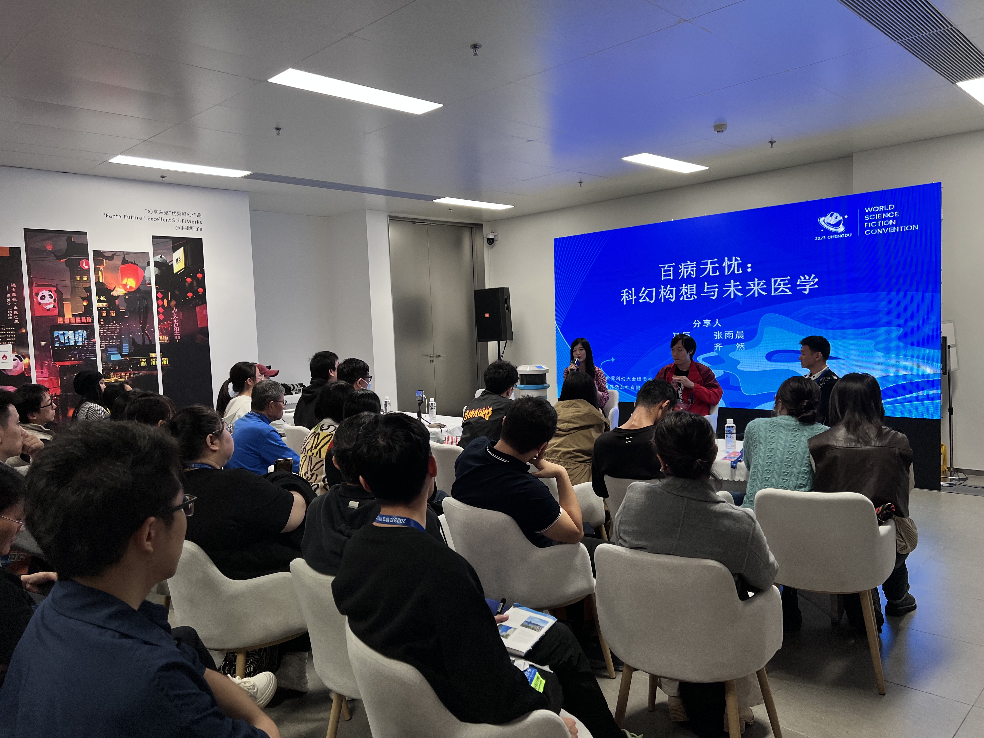 主题沙龙| 以科幻之名 探寻未来医学将去往何处