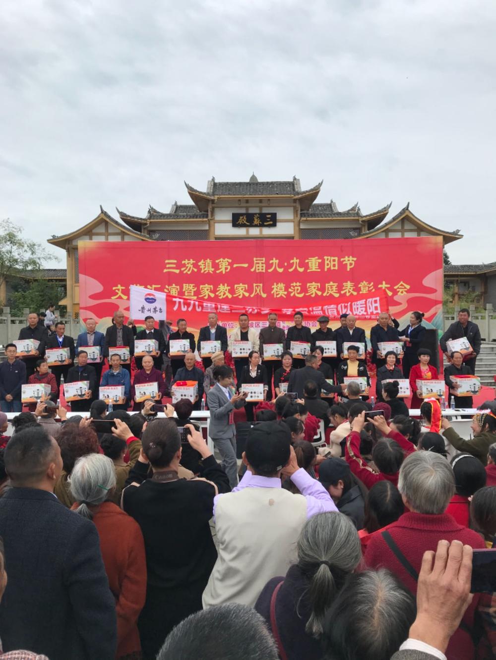 三苏镇：庆祝重阳节  模范家庭受表彰