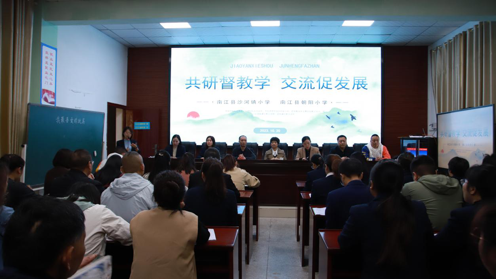 南江县沙河镇小学与朝阳小学开展校际联谊研讨活动