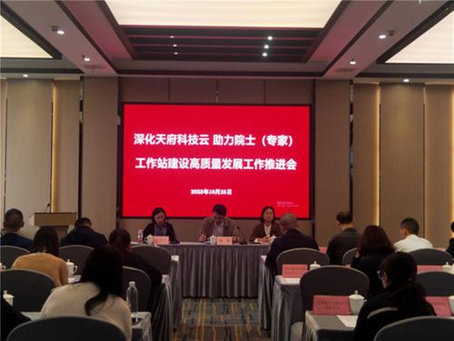 眉山市召开“深化天府科技云服务 助力院士（专家）工作站建设高质量发展”工作推进会