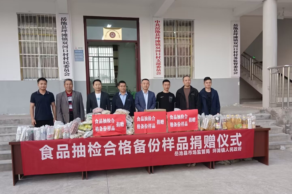 岳池县开展食品抽检合格备份样品捐赠活动