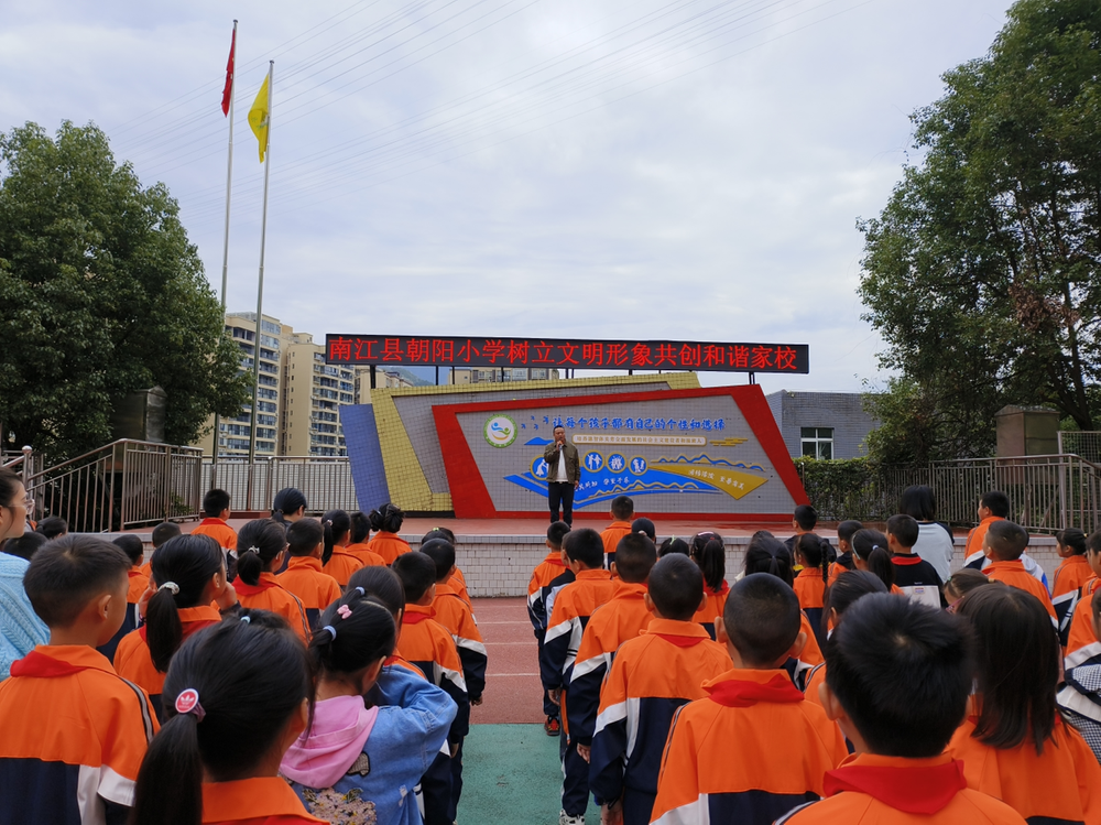 南江县朝阳小学开展共创文明家校主题教育活动