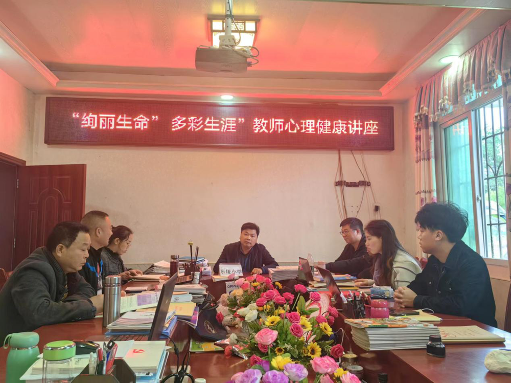 南江县下两镇东垭小学开展教师心理健康讲座