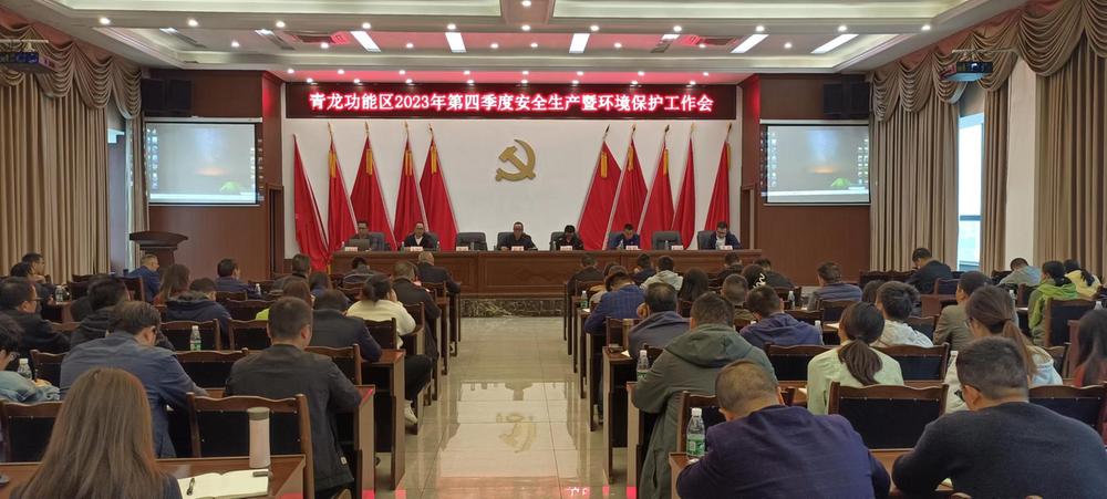 全力筑牢功能区安全屏障