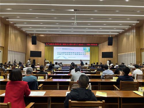 竹产业绿色低碳发展主题研讨会暨中国竹产业协会三十周年表彰活动在青神县举行