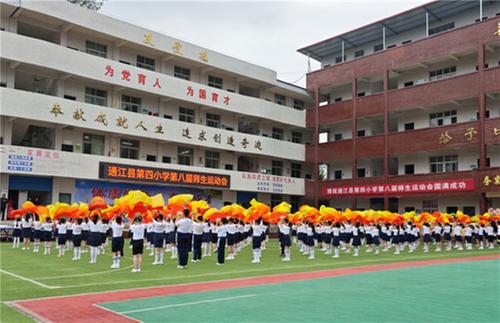 通江四小举行第八届冬季运动会暨书画展