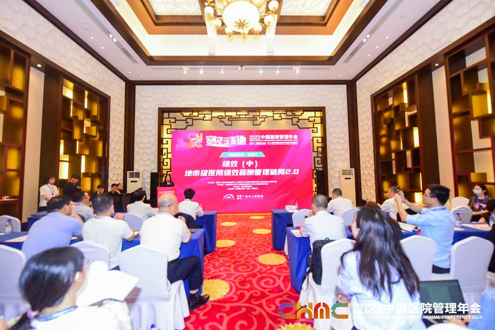 四川大学华西广安医院：共话薪酬绩效管理 构建高效多元智慧医院