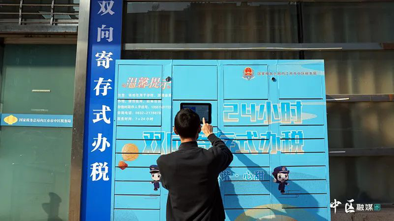 内江市市中区税务局：“小柜子”解决群众办税难题