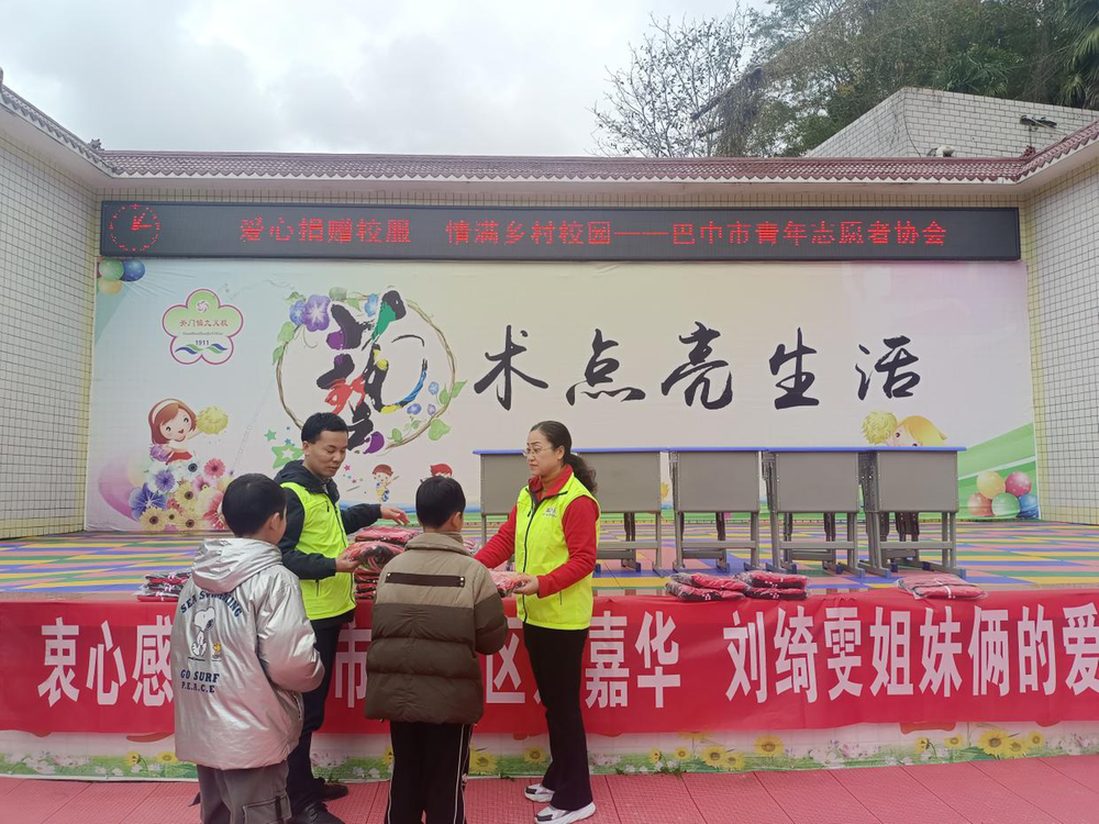 广州爱心人士向南江县关门镇九义校捐赠校服