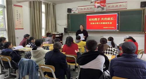 巴州区甘泉小学召开家校研讨会