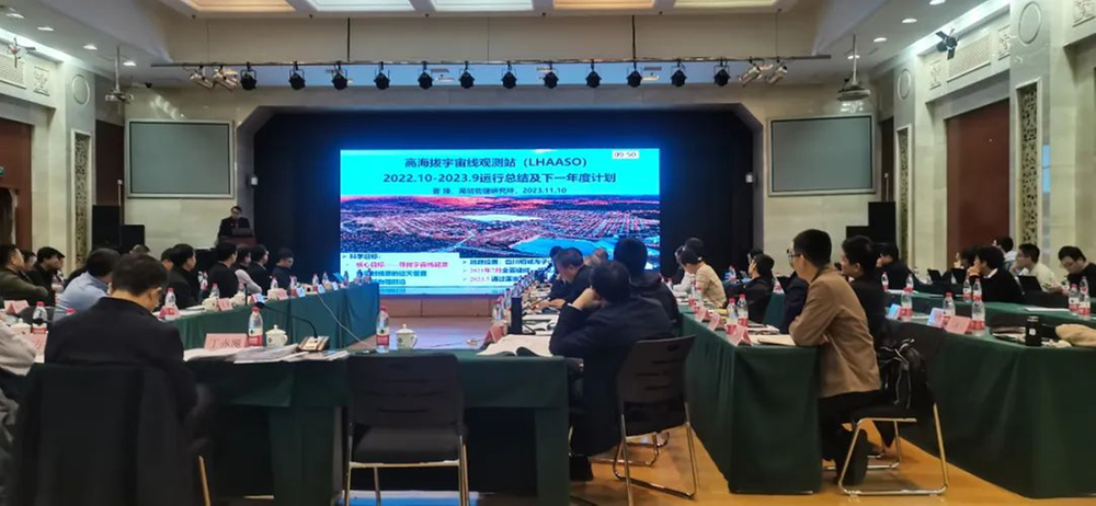 “拉索“荣获2023年中国科学院国家重大科技基础设施运行评比一等奖