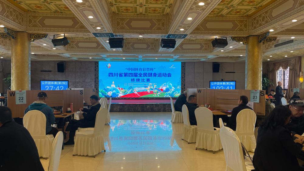 四川省第四届全民健身运动会桥牌比赛在青神县举行