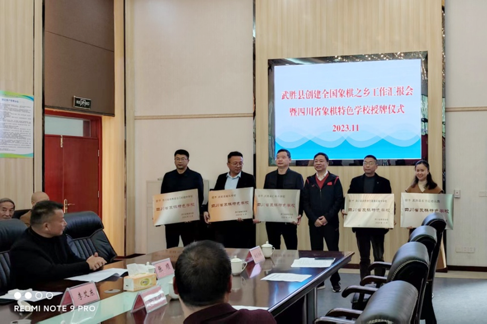 武胜县举行“四川省象棋特色学校”授牌仪式