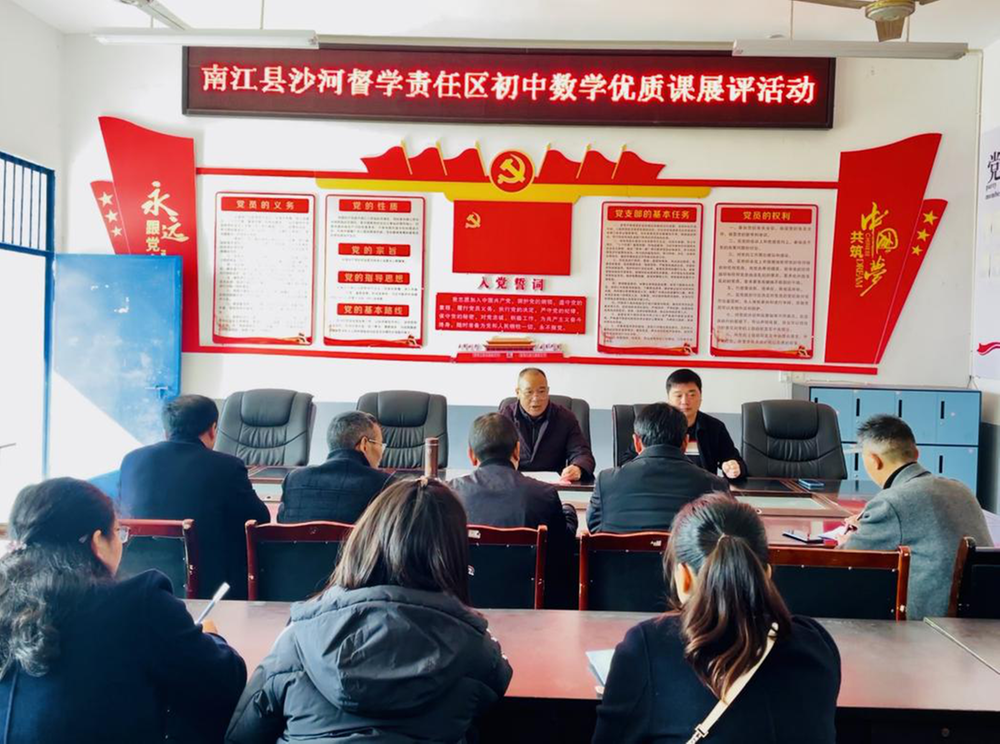 南江县八庙镇初级中学举办初中数学优质课展评活动