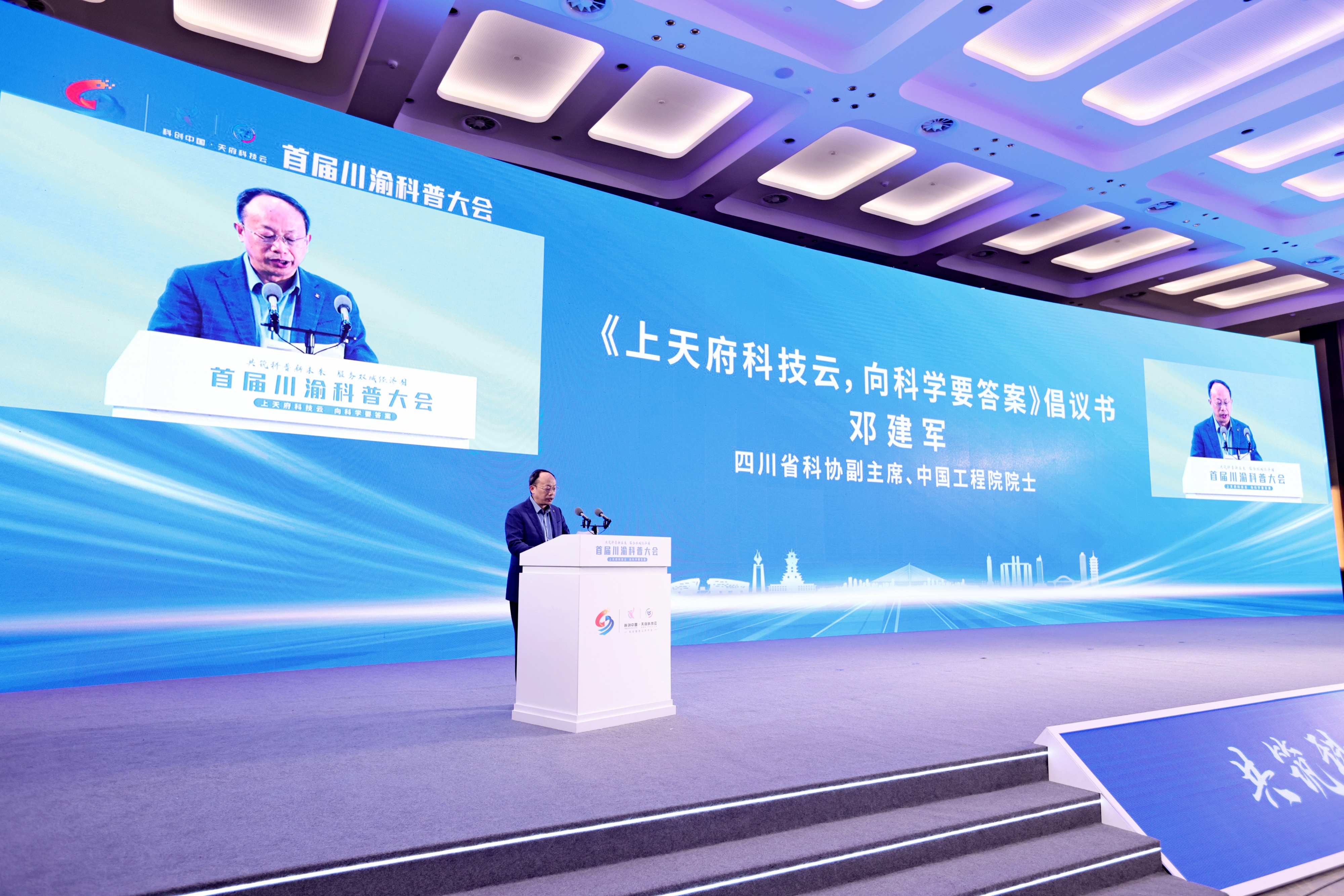 《“上天府科技云，向科学要答案”倡议书》发布