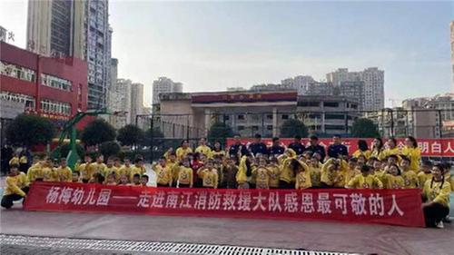 南江县杨梅幼儿园幼儿走进南江县消防救援大队学习