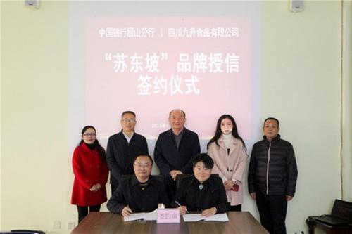 眉山市商标纯知识产权质押融资实现零的突破，“苏东坡”品牌授信签约仪式成功举行