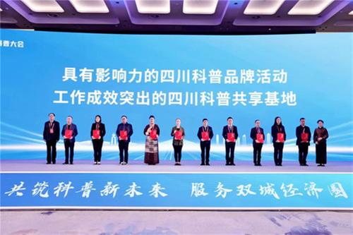 资阳在首届川渝科普大会上收获满满