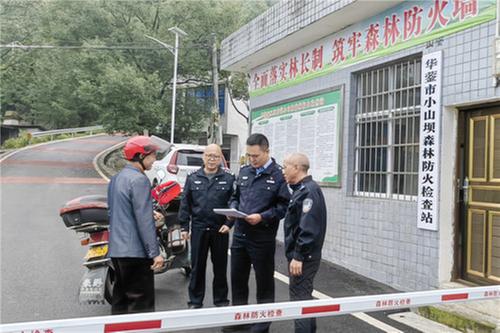 华蓥市公安局“四举措”筑牢森林安全屏障