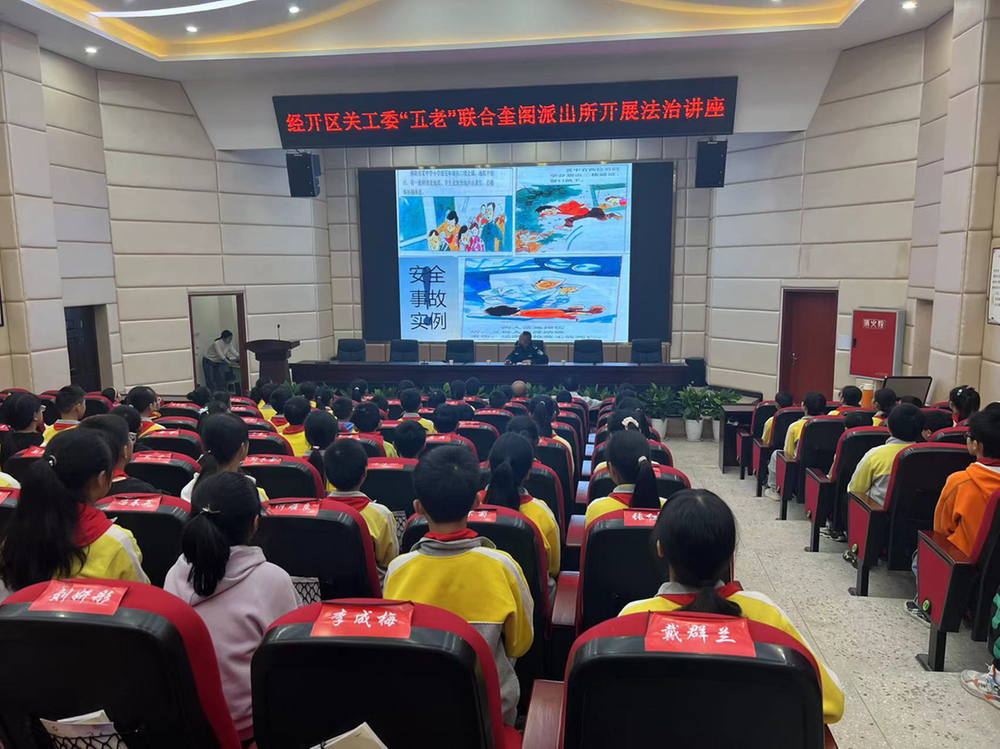 广安经开区关工委“五老”联合奎阁派出所开展法治宣传进校园活动