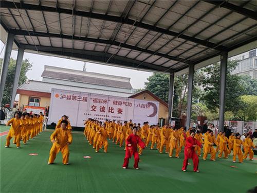 泸县第三届“福彩杯”健身气功交流比赛举行