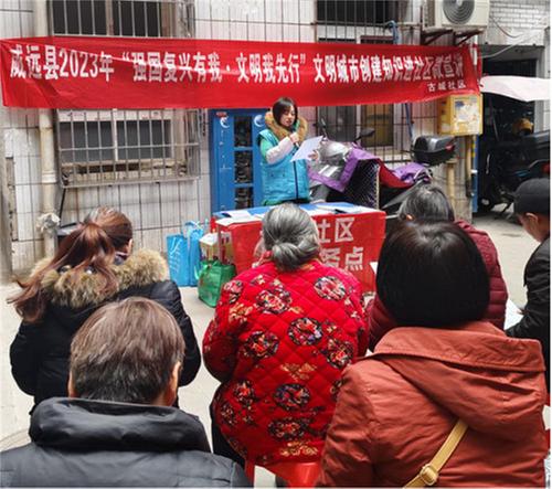 威远县科协开展文明城市创建知识进社区微宣讲活动