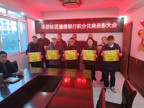 南江县沙河镇乐坝社区开展道德银行积分兑换表彰大会
