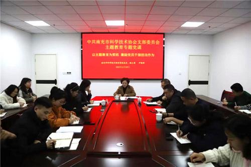 南充市科协赴市科技馆上主题教育专题党课