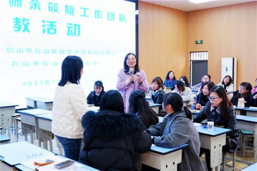 眉山市眉州名优教师余筱旋工作室送教活动在彭山二小举行