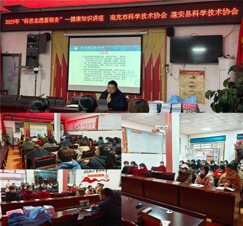 蓬安县科协开展2023年“科技志愿服务”健康知识讲座活动