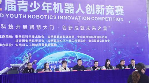 安岳县举行第二届青少年机器人创新竞赛