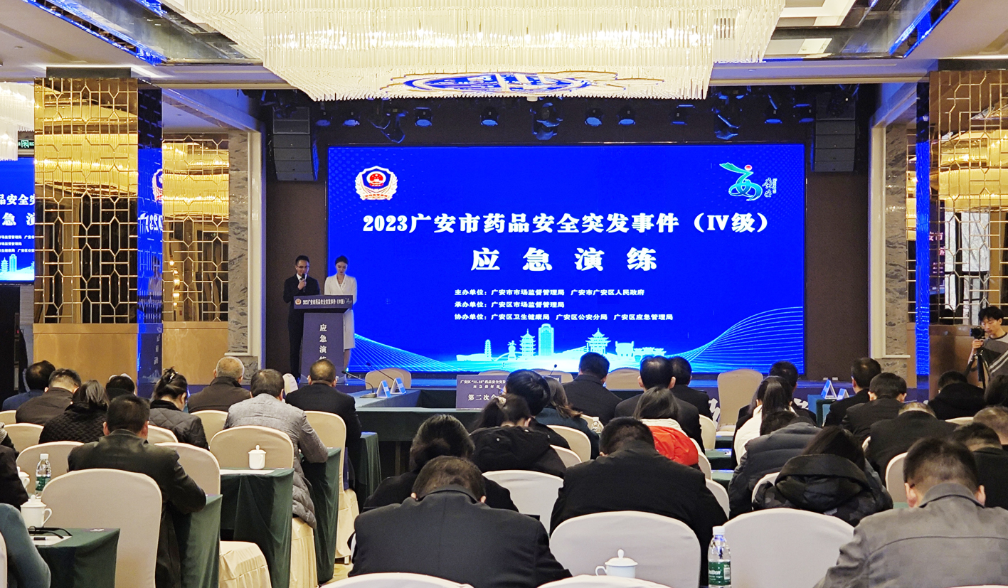 提高应急处置能力  广安市开展2023药品安全突发事件（Ⅳ级）应急演练