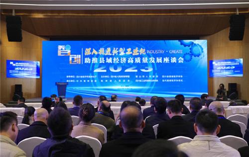 深入推进新型工业化助推县域经济高质量发展座谈会在青神召开