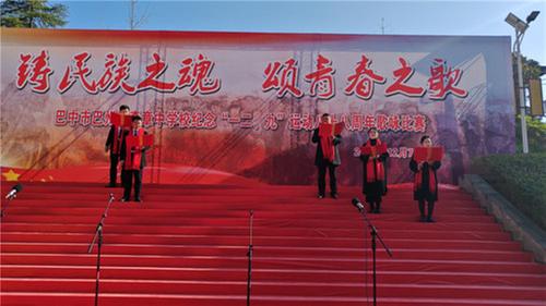 巴州区奇章中学举行纪念“一二·九”学生爱国运动歌咏比赛