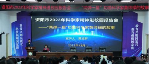 科学家精神进校园 助力梦想起飞