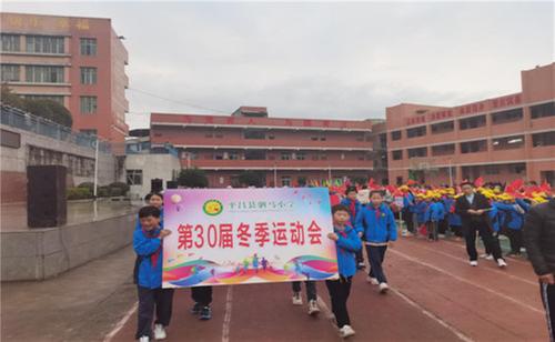 平昌县驷马小学举办第三十届冬季运动会