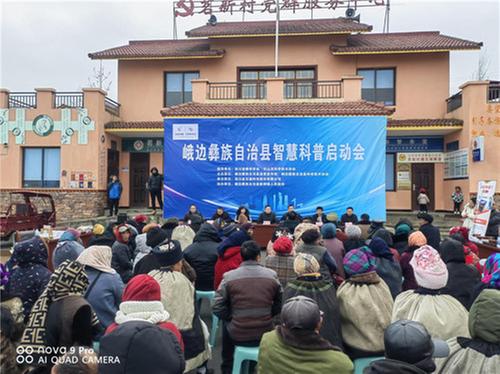 民族科普盒子发布 助力科普走进彝乡