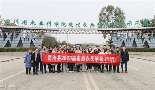 岳池县组织开展青年高素质农民培育培训