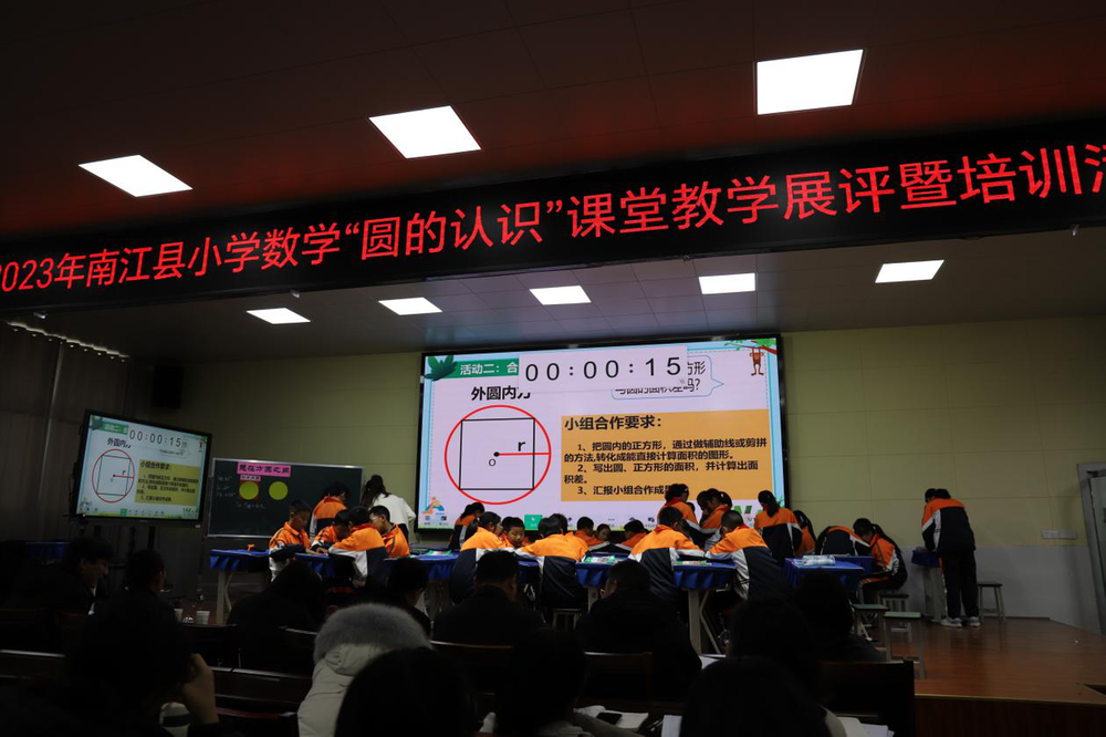 南江县小学数学“圆的认识”课堂教学展评在朝阳小学举行