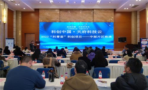 第三届“科创会” | 